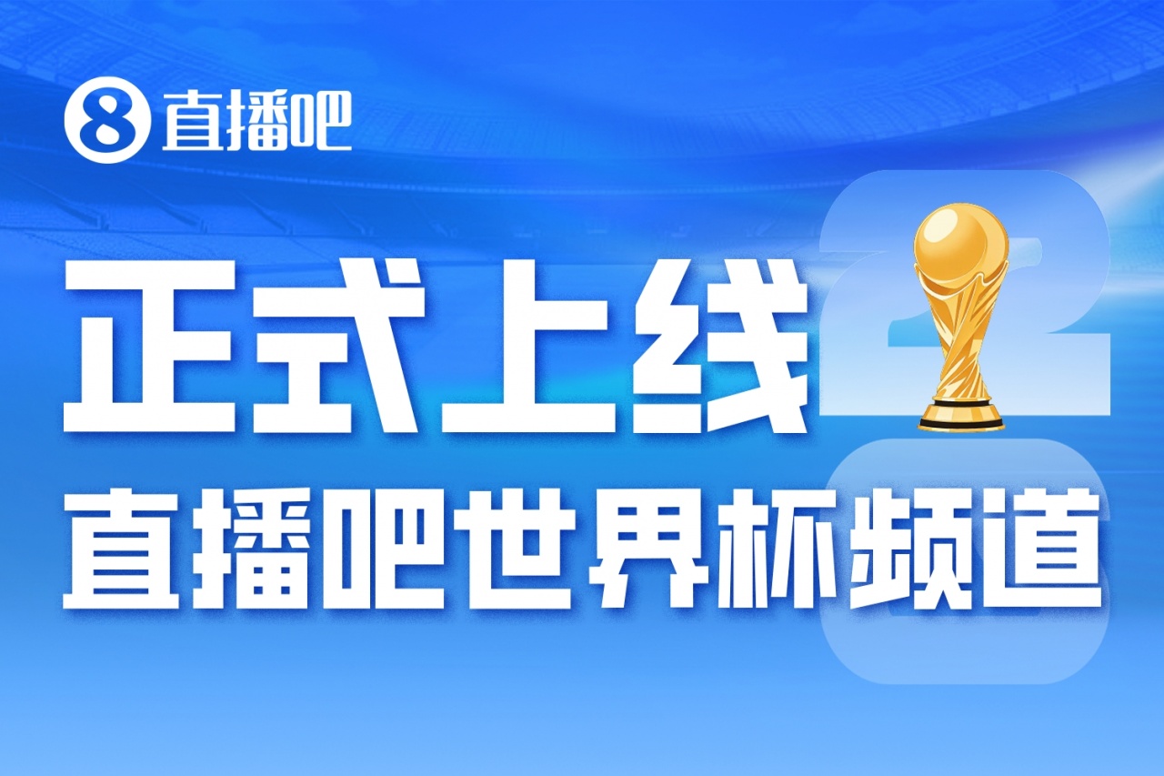 48队104场39天:世界杯频道上线,数据与互动功能同步开放 48队104场39天:世界杯频道上线,数据与互动功能同步开放