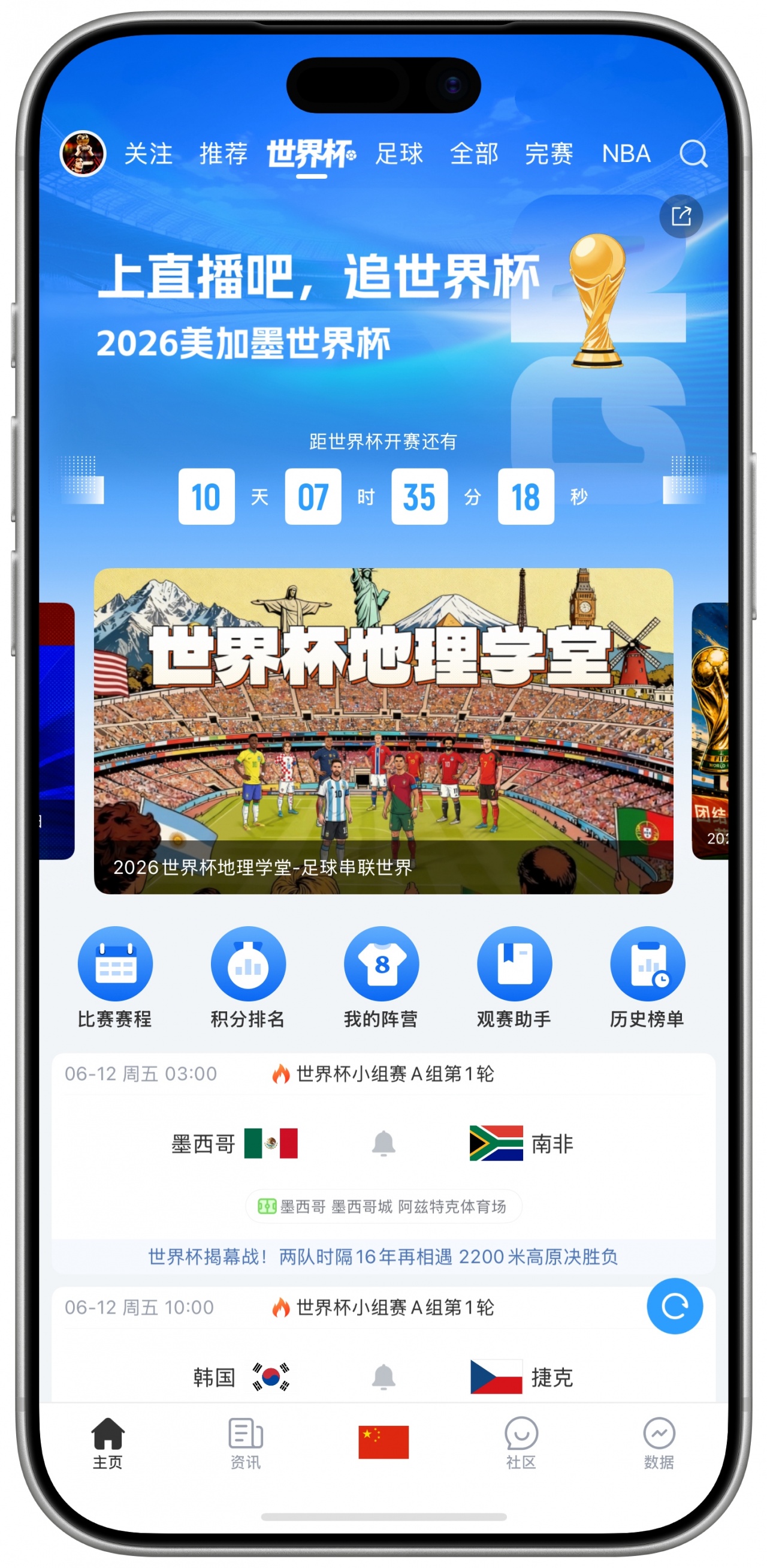 48队104场39天:世界杯频道上线,数据与互动功能同步开放 48队104场39天:世界杯频道上线,数据与互动功能同步开放