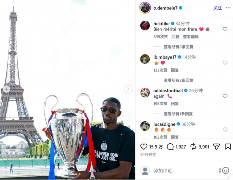 登贝莱捧欧冠奖杯照获队友祝贺 埃基蒂克:你应得的 登贝莱捧欧冠奖杯照获队友祝贺 埃基蒂克:你应得的