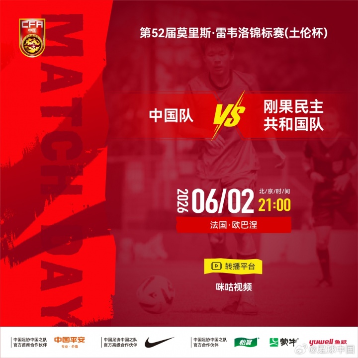 U19国足今夜战刚果U23 首发五处调整以小打大考验防线 U19国足今夜战刚果U23 首发五处调整以小打大考验防线