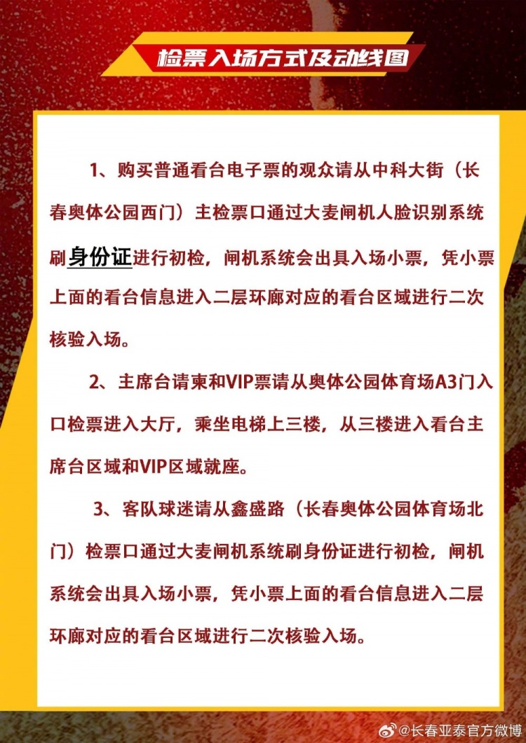 长春亚泰推中高考生9.85元特价票 谐音“985/211”吸睛
