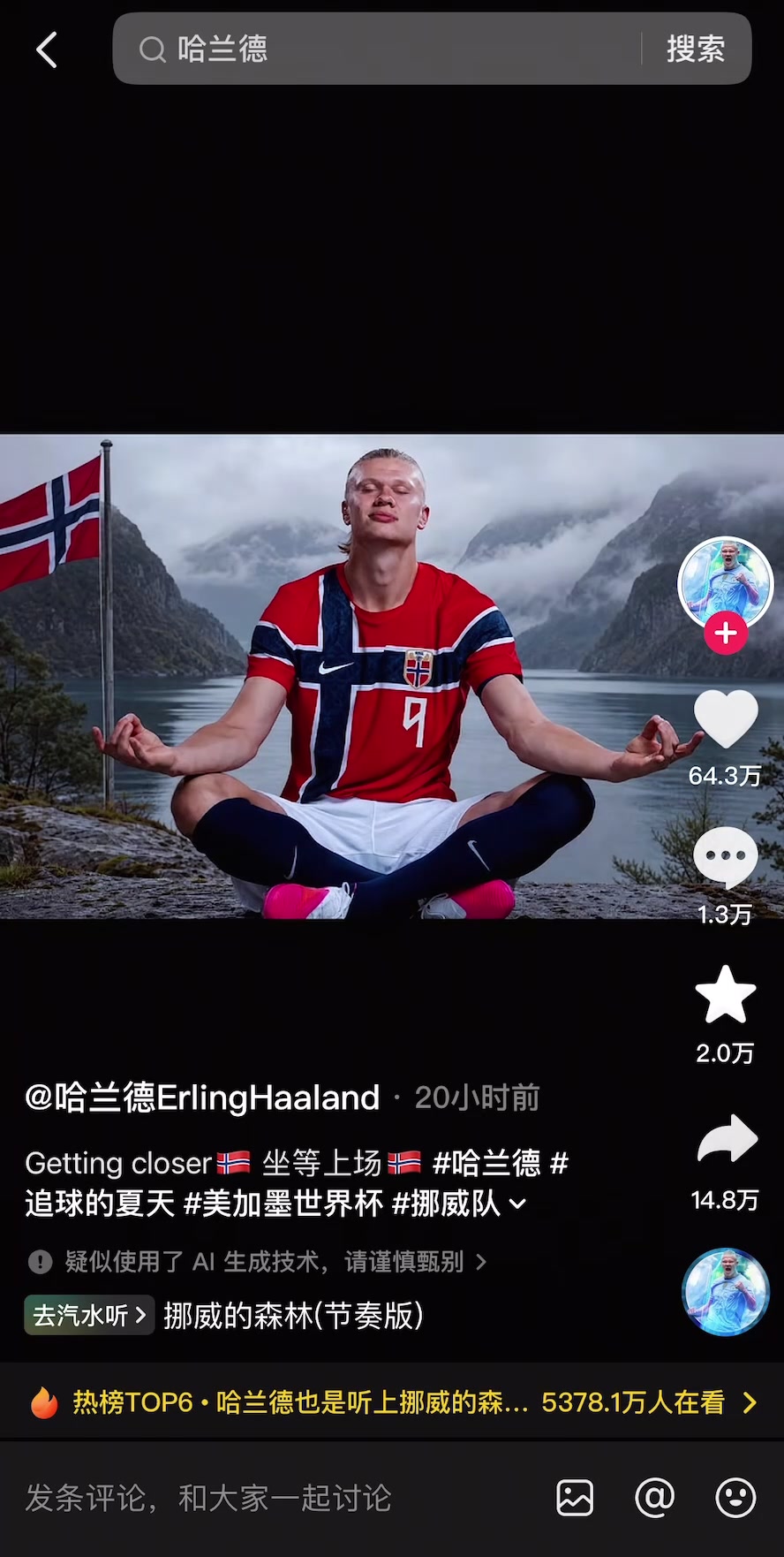 哈兰德抖音发打坐图配乐《挪威的森林》:Getting closer