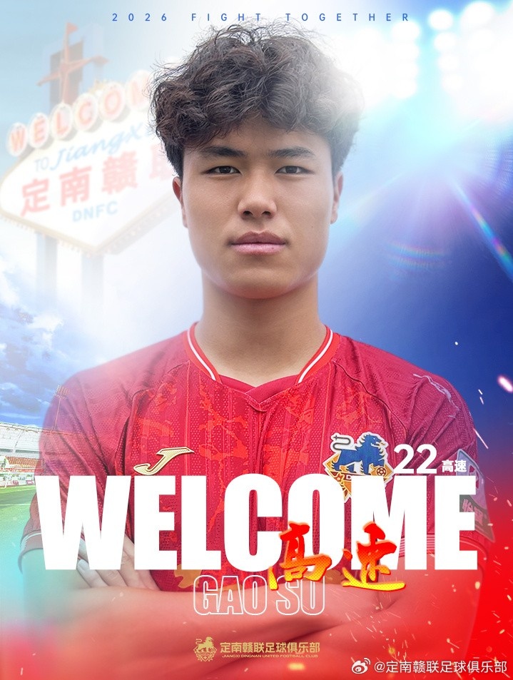 定南赣联二转连签两人:U21全运金牌后腰高速租借,老将杜君鹏转会