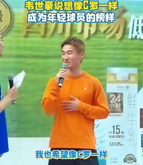 韦世豪:以C罗为标杆,职业寿命源于自律