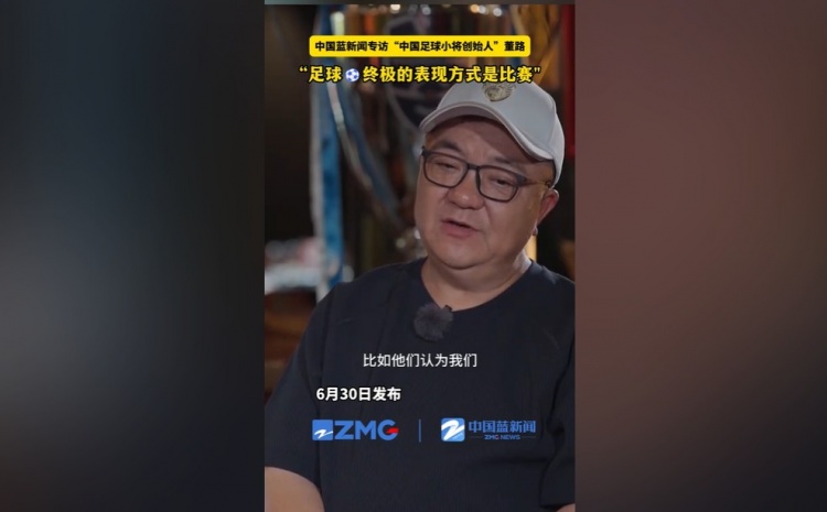 董路回应训练少质疑：足球终极表现是比赛