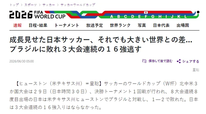 95分钟绝杀！日本1-2巴西出局 库尼亚亮五指回击赛前挑衅