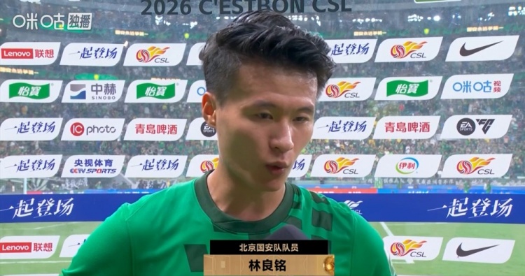 林良铭京鲁德比破门：团队配合功劳更大，国家队集训保持状态