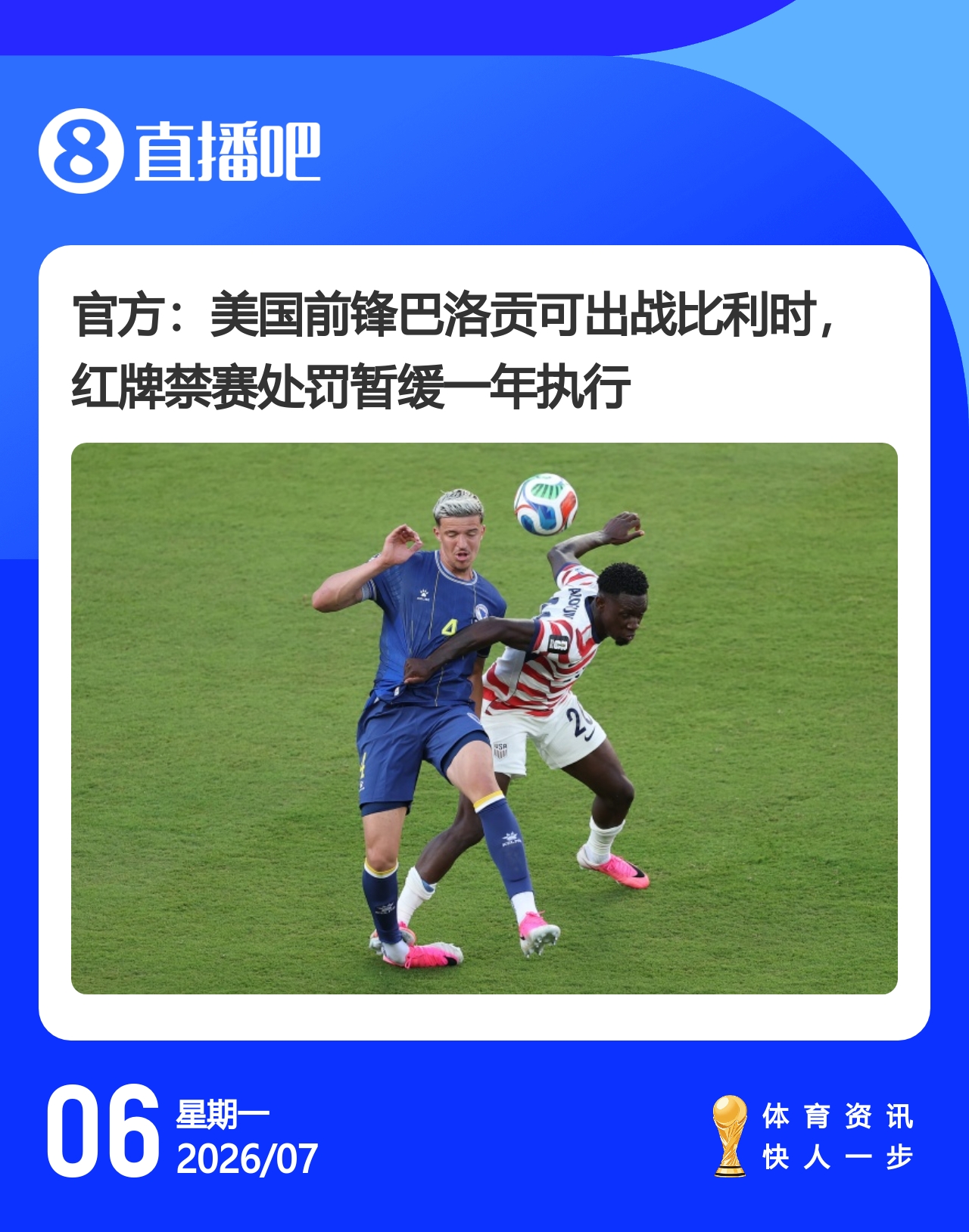 巴洛贡红牌停赛反转 哈兰德双响趣图刷屏 十人英格兰险胜墨西哥