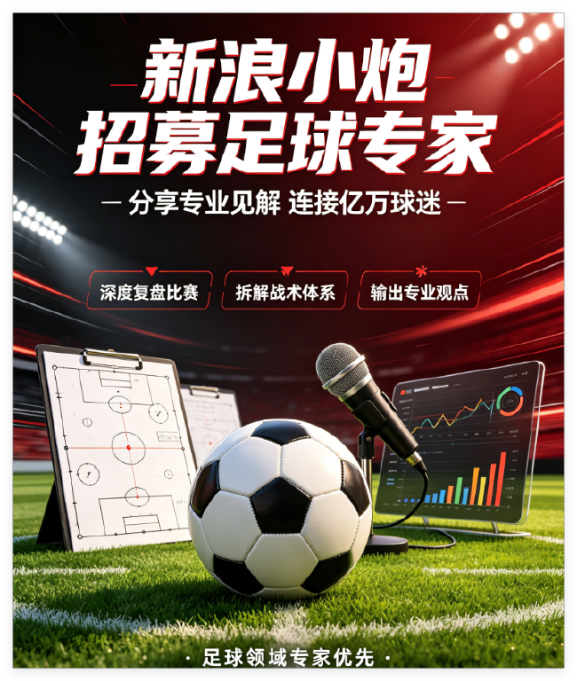 竞彩专家招募升级:小炮APP启动AI写稿监测系统,违规永久拉黑 竞彩专家招募升级:小炮APP启动AI写稿监测系统,违规永久拉黑