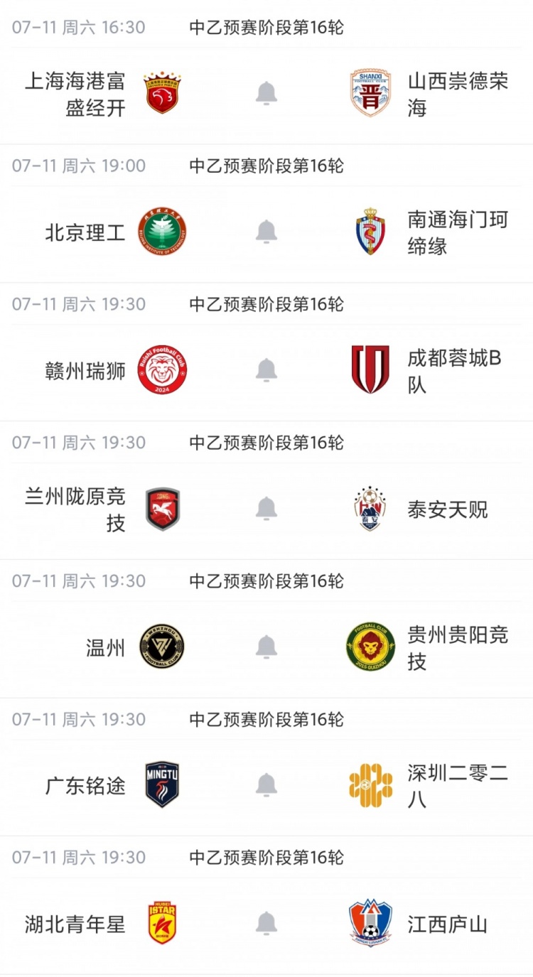 山西崇德荣海2-0大连可为 北区争冠组四强定局