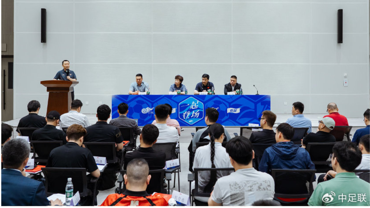 中足联成立球迷文明促进工作委员会,明确俱乐部与球迷共生关系