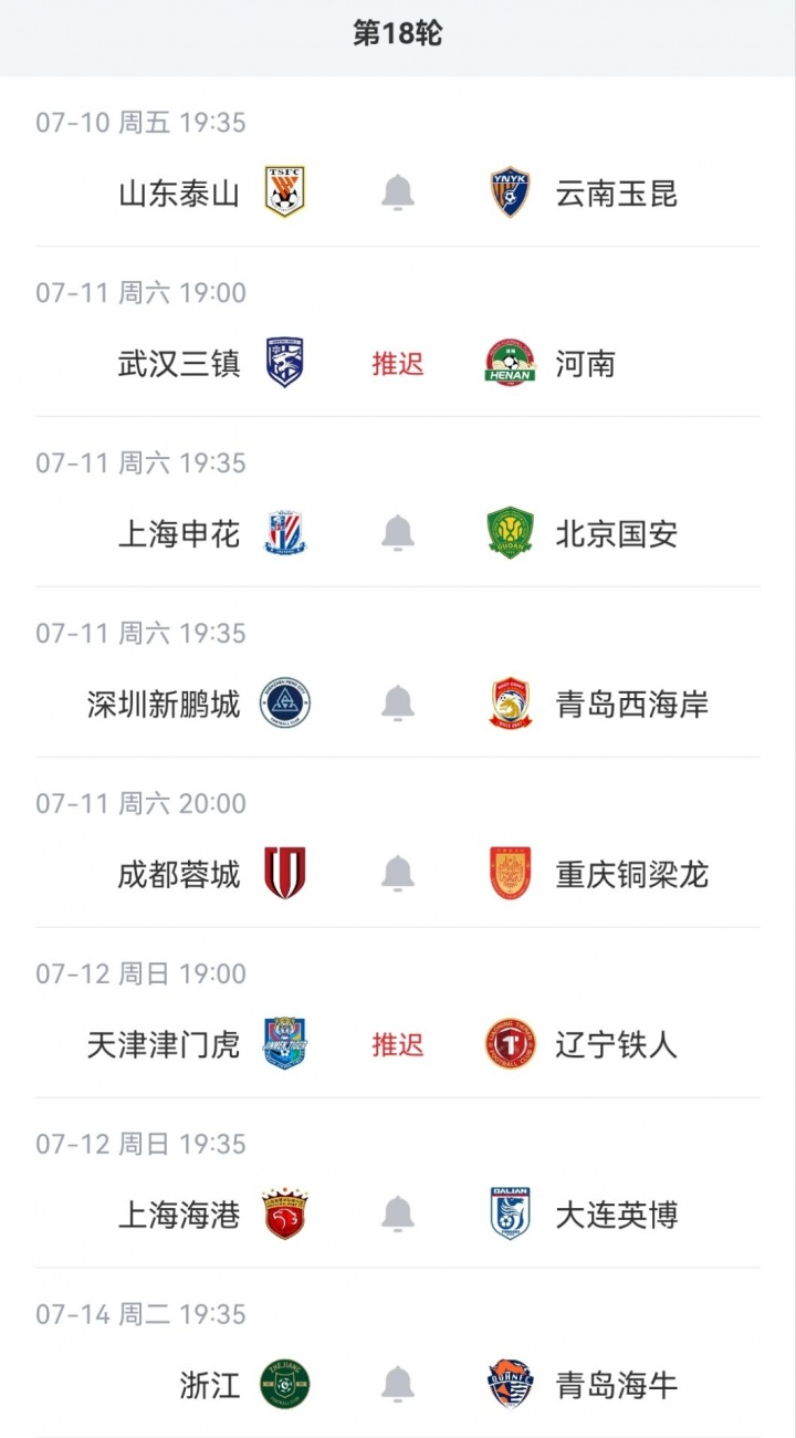 台风巴威影响，中超第18轮浙江vs海牛等三场延期