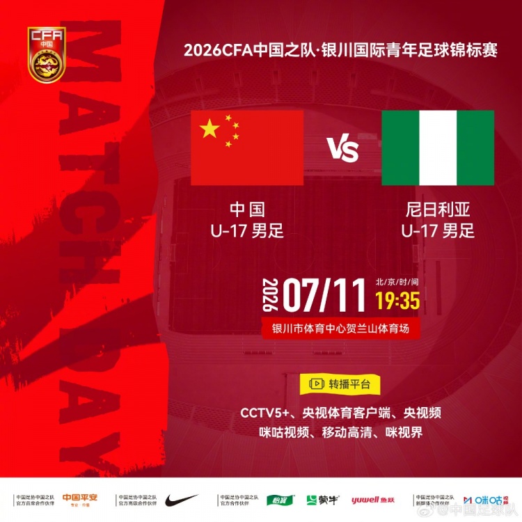 中国U-17 1-2尼日利亚,两连败小组垫底 中国U-17 1-2尼日利亚,两连败小组垫底