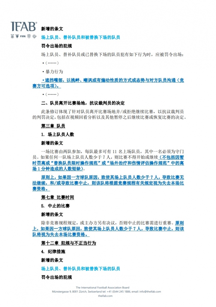中国足协官宣:7月1日起执行IFAB新规,捂嘴染红+5秒限时发球 中国足协官宣:7月1日起执行IFAB新规,捂嘴染红+5秒限时发球