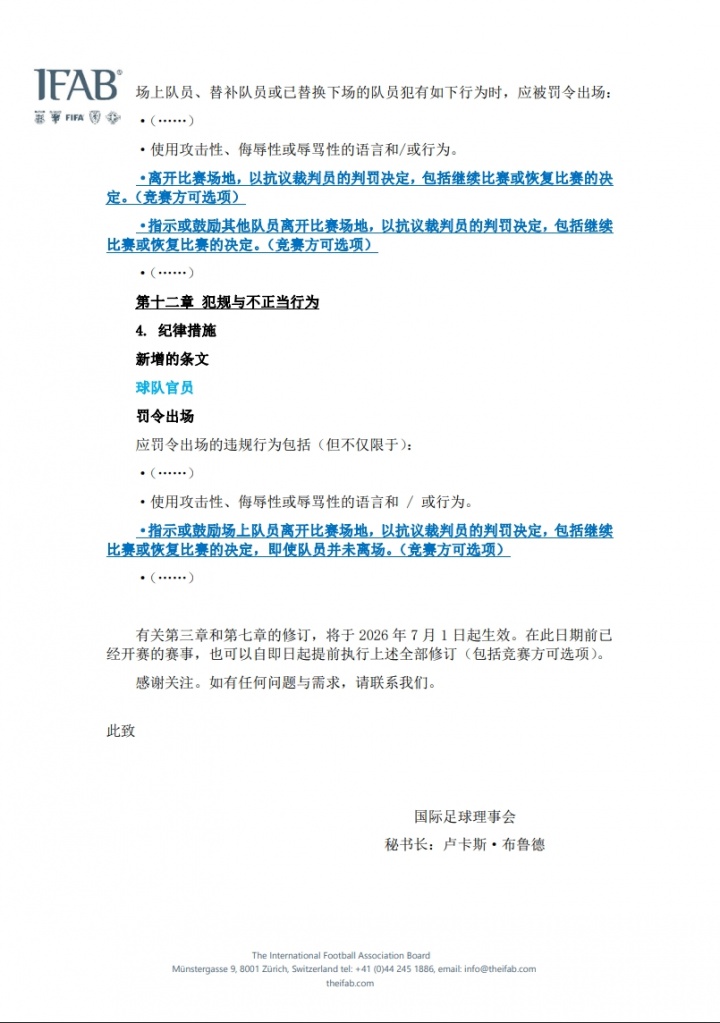 中国足协官宣:7月1日起执行IFAB新规,捂嘴染红+5秒限时发球 中国足协官宣:7月1日起执行IFAB新规,捂嘴染红+5秒限时发球