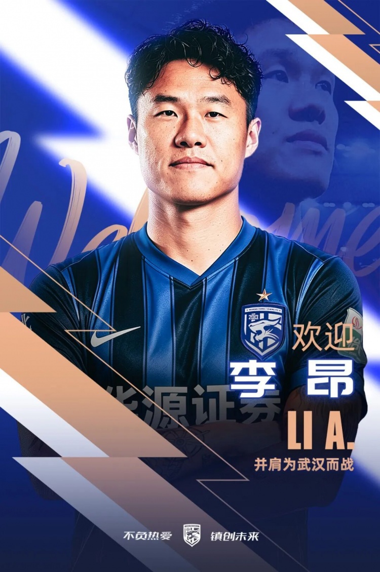 武汉三镇连签两将:李昂刘彬彬租借加盟 武汉三镇连签两将:李昂刘彬彬租借加盟