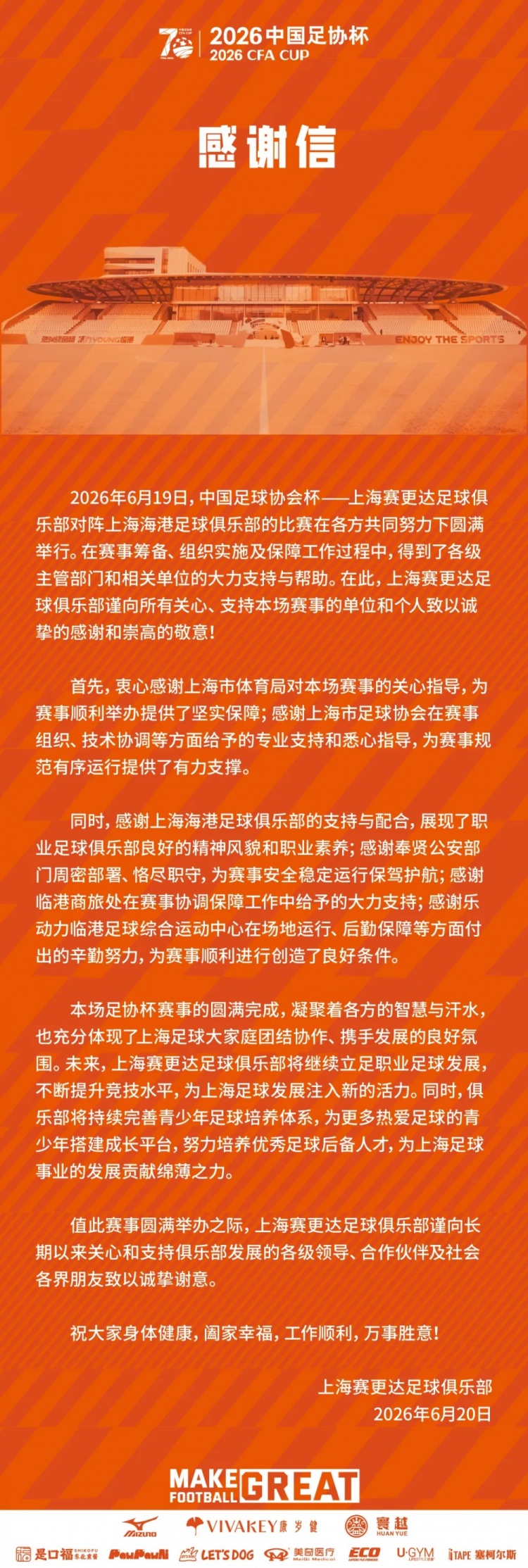 上海赛更达足协杯出局后发函:青训体系将作为重心