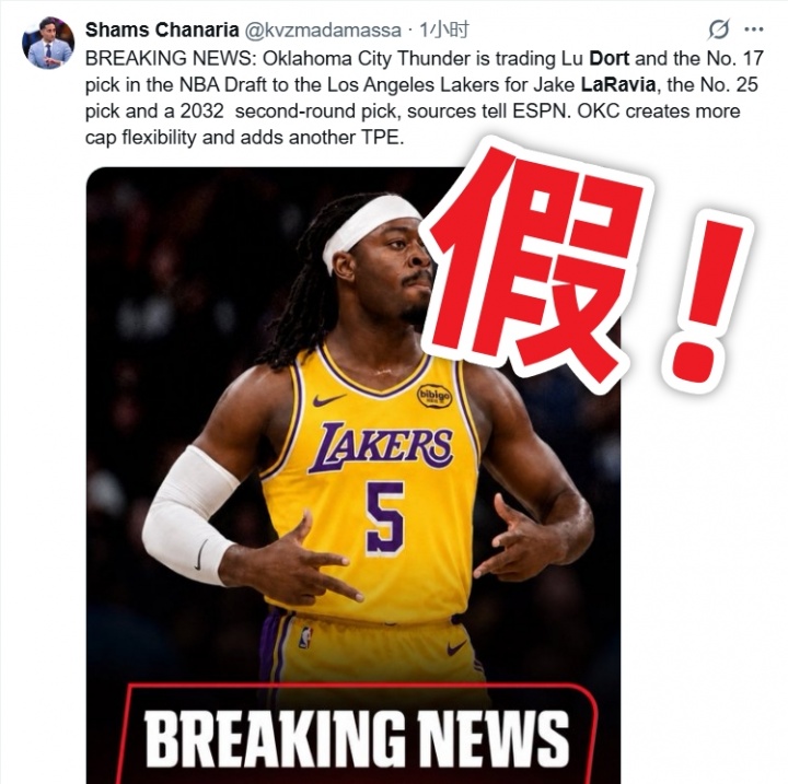 假Shams账号造谣湖人交易：拉拉维亚换多特子虚乌有